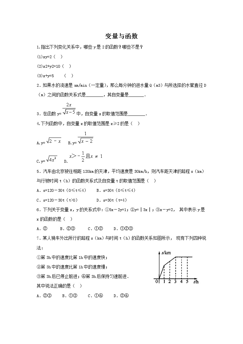 华师大版数学八年级下册《变量与函数》习题01