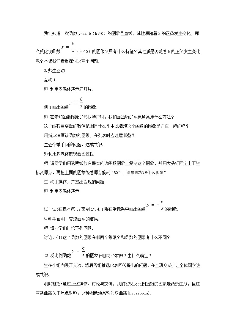 华师大版数学八年级下册《反比例函数的图象和性质》教案02
