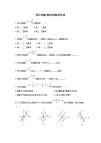 初中数学华师大版八年级下册2. 反比例函数的图象和性质优秀课后练习题