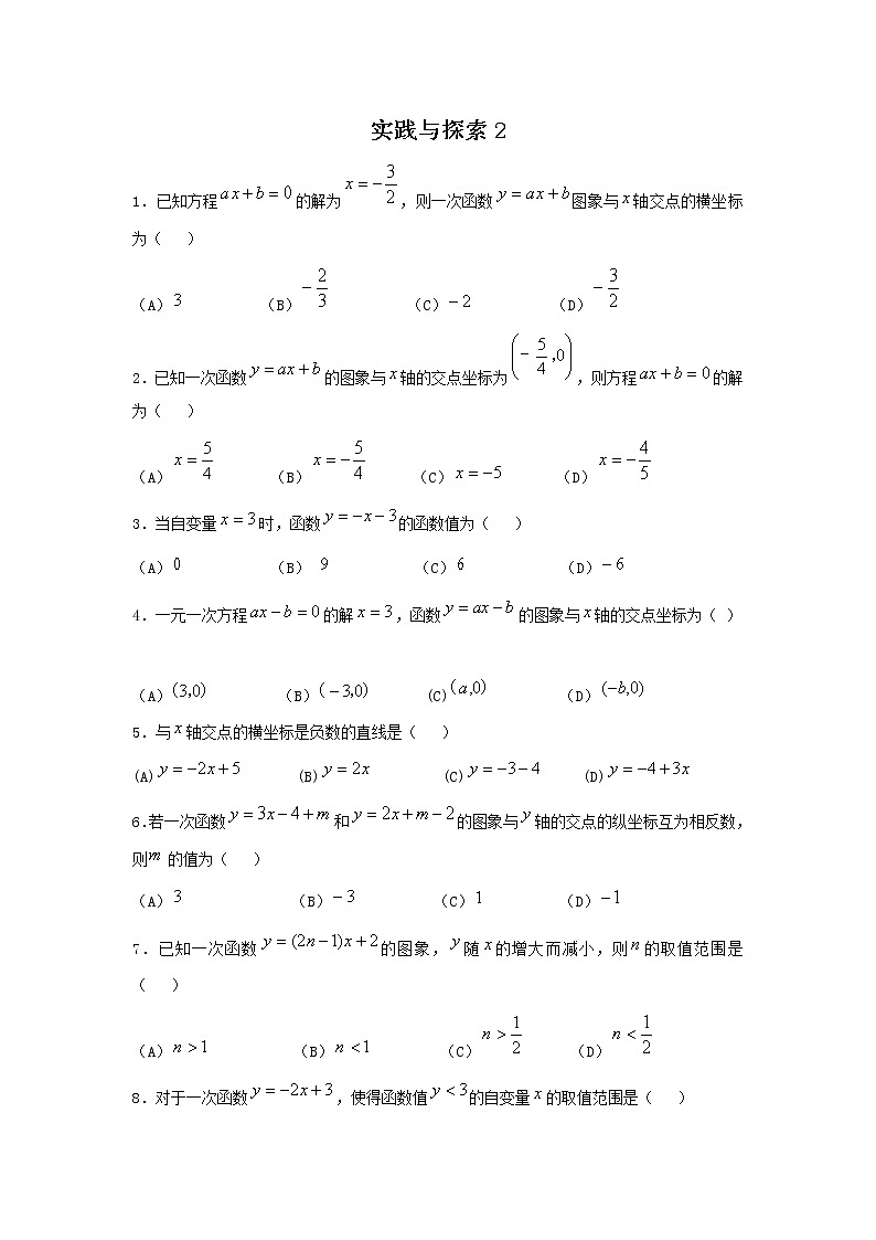 华师大版数学八年级下册《实践与探索2》习题01