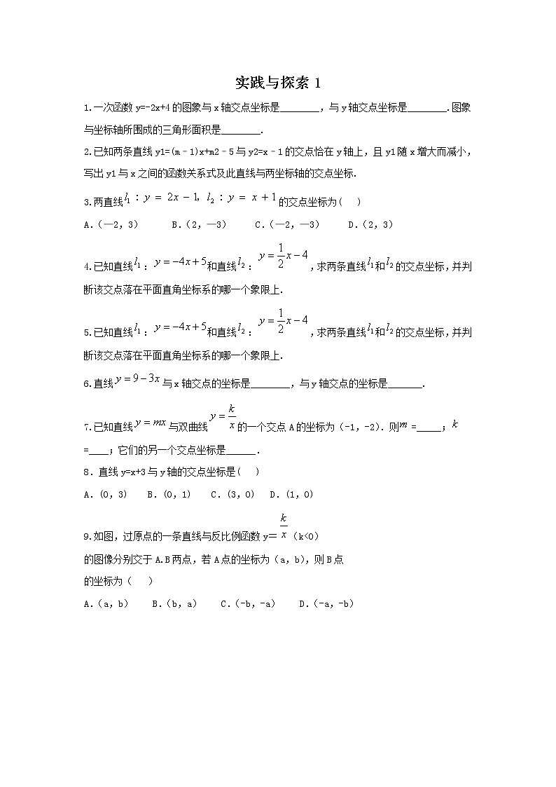 华师大版数学八年级下册《实践与探索1》习题01