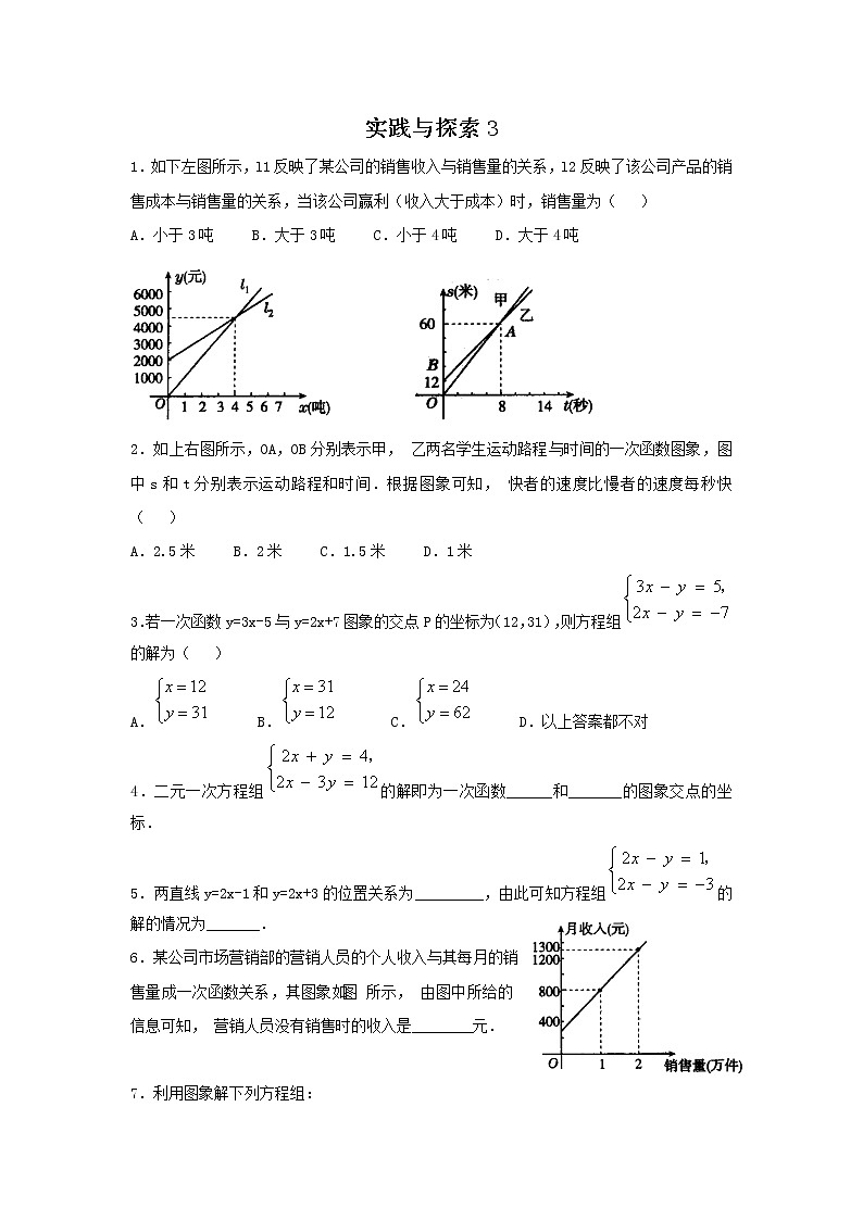 华师大版数学八年级下册《实践与探索3》习题第1页