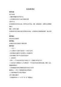 华师大版八年级下册2. 矩形的判定公开课教案及反思