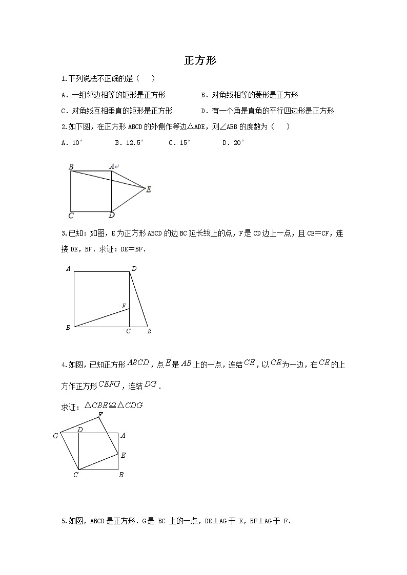 华师大版数学八年级下册《正方形》习题01