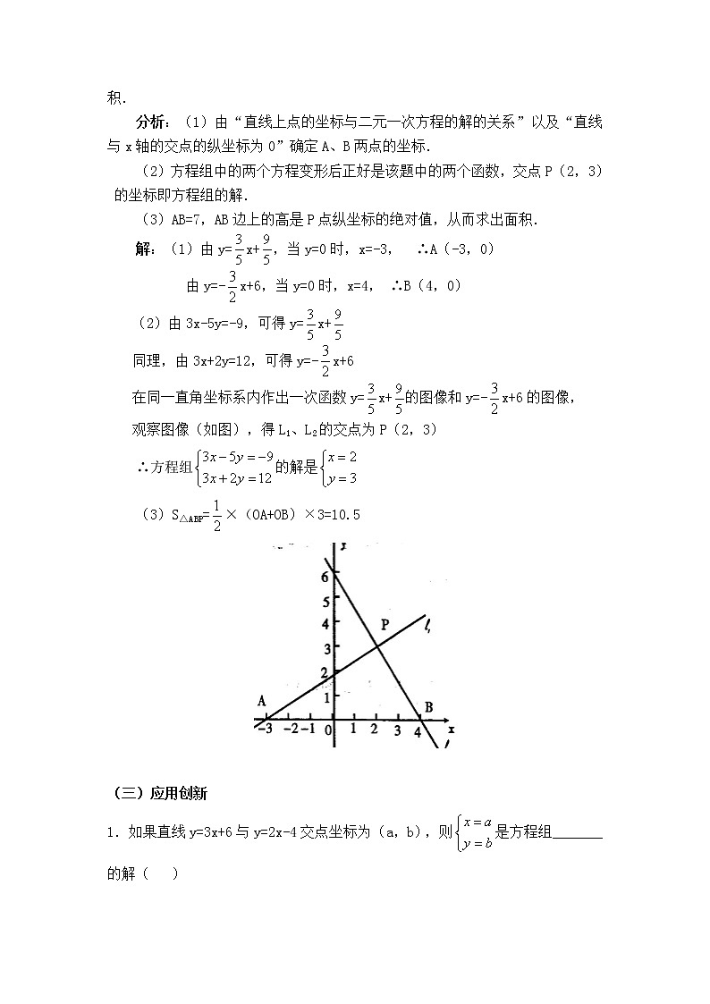 冀教版八年级下册数学 第21章 【说课稿】 一次函数与二元一次方程的关系教案第2页