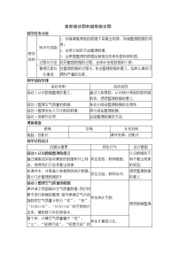 初中数学冀教版八年级下册18.1 统计的初步认识教学设计