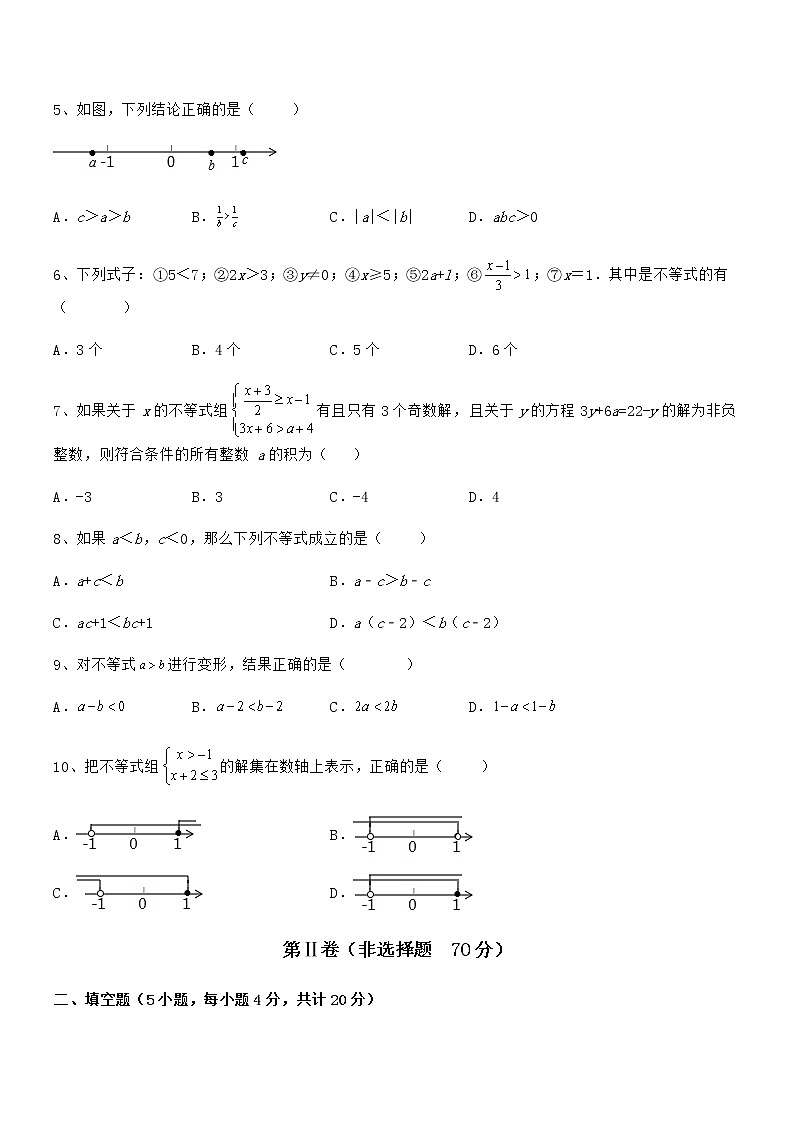 精品解析京改版七年级数学下册第四章一元一次不等式和一元一次不等式组同步训练试题（精选）第2页