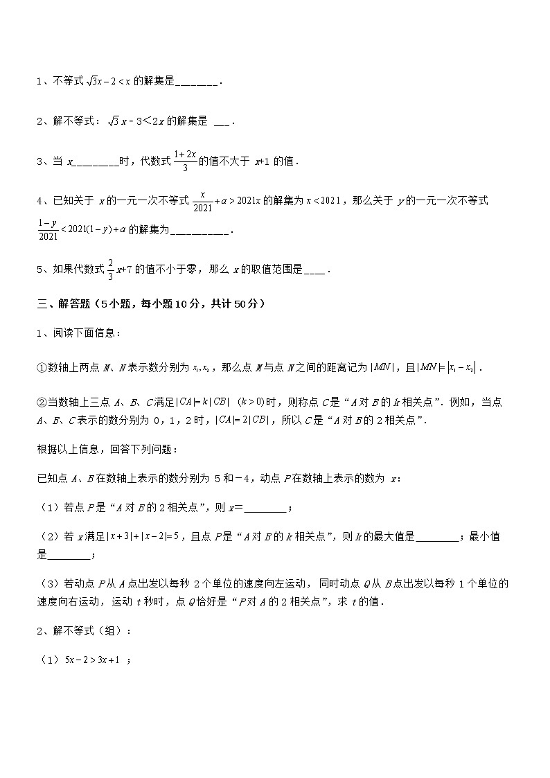精品解析京改版七年级数学下册第四章一元一次不等式和一元一次不等式组同步训练试题（精选）第3页