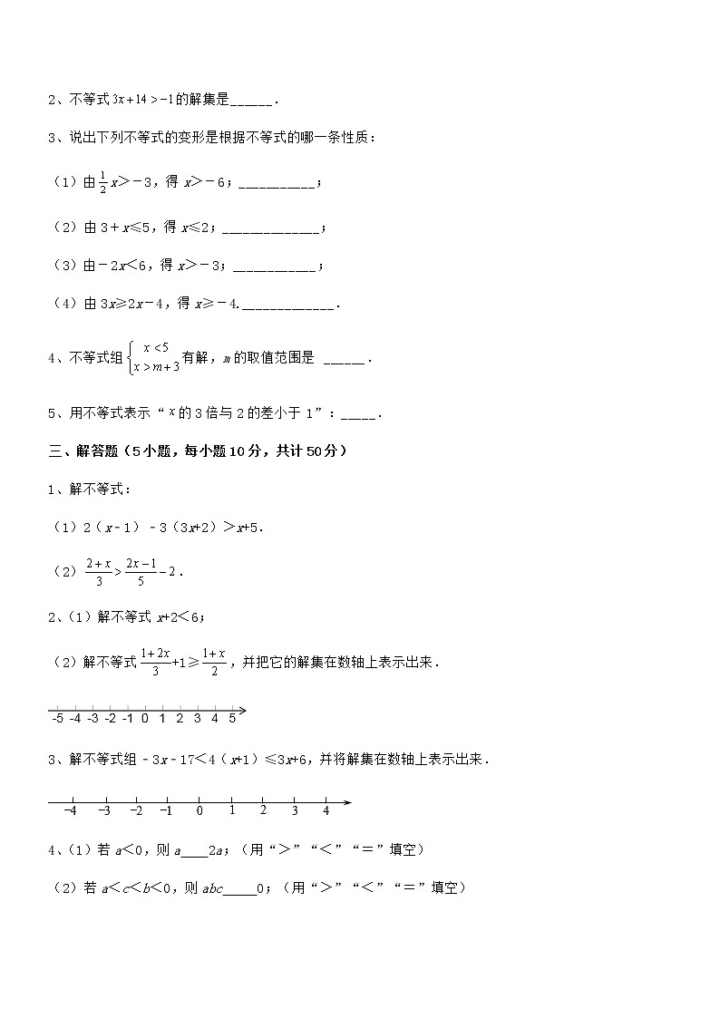 精品解析京改版七年级数学下册第四章一元一次不等式和一元一次不等式组章节测评试题（含详细解析）03
