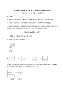 沪科版九年级下册第25章  投影与视图综合与测试一课一练