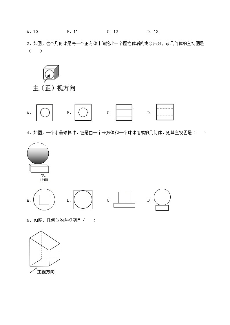 2021-2022学年度沪科版九年级数学下册第25章投影与视图定向练习试题（精选）第2页