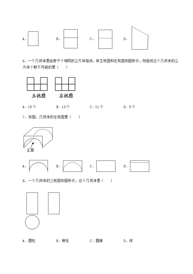 2021-2022学年度沪科版九年级数学下册第25章投影与视图定向练习试题（精选）第3页