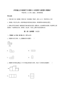 初中数学第25章  投影与视图综合与测试当堂达标检测题