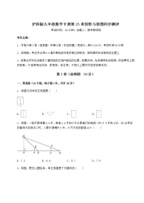 初中数学沪科版九年级下册第25章  投影与视图综合与测试课后复习题