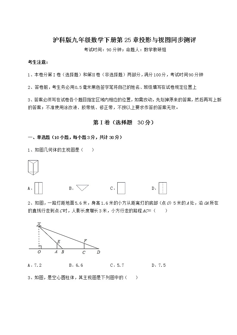 2021-2022学年度沪科版九年级数学下册第25章投影与视图同步测评练习题（无超纲）第1页