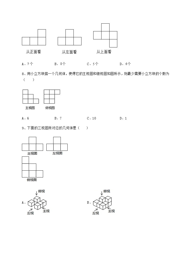 2021-2022学年度沪科版九年级数学下册第25章投影与视图同步测评练习题（无超纲）第3页