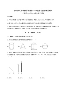 初中沪科版第25章  投影与视图综合与测试单元测试同步练习题