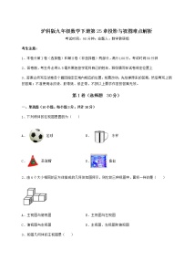 初中数学沪科版九年级下册第25章  投影与视图综合与测试同步测试题