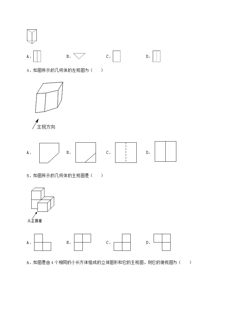 2021-2022学年度沪科版九年级数学下册第25章投影与视图难点解析练习题（含详解）第2页
