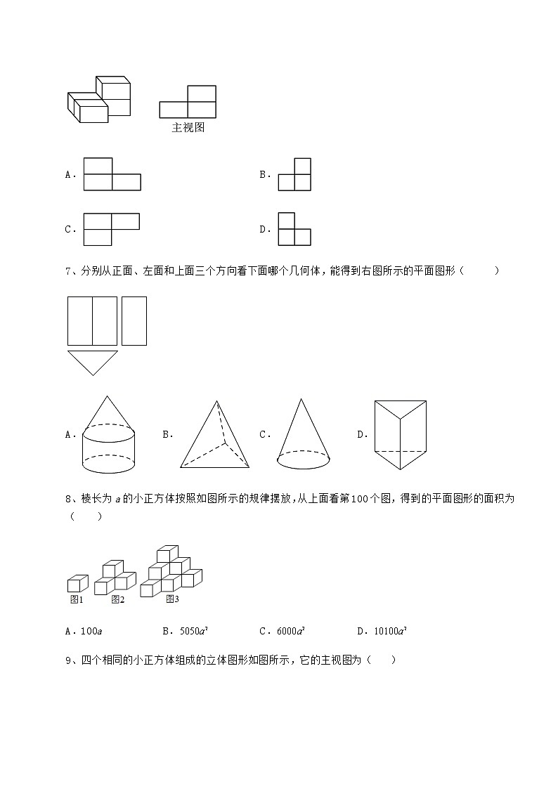 2021-2022学年度沪科版九年级数学下册第25章投影与视图难点解析练习题（含详解）第3页