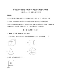 初中数学沪科版九年级下册第25章  投影与视图综合与测试复习练习题