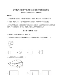 沪科版九年级下册第25章  投影与视图综合与测试课时作业