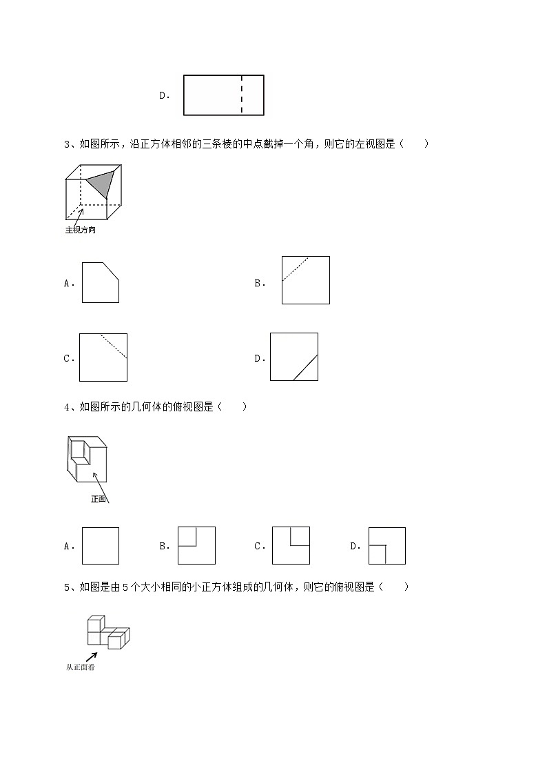 2021-2022学年度沪科版九年级数学下册第25章投影与视图定向攻克试题（含答案解析）第2页