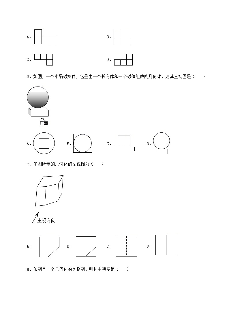 2021-2022学年度沪科版九年级数学下册第25章投影与视图定向攻克试题（含答案解析）第3页