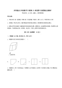 初中数学沪科版九年级下册第25章  投影与视图综合与测试复习练习题