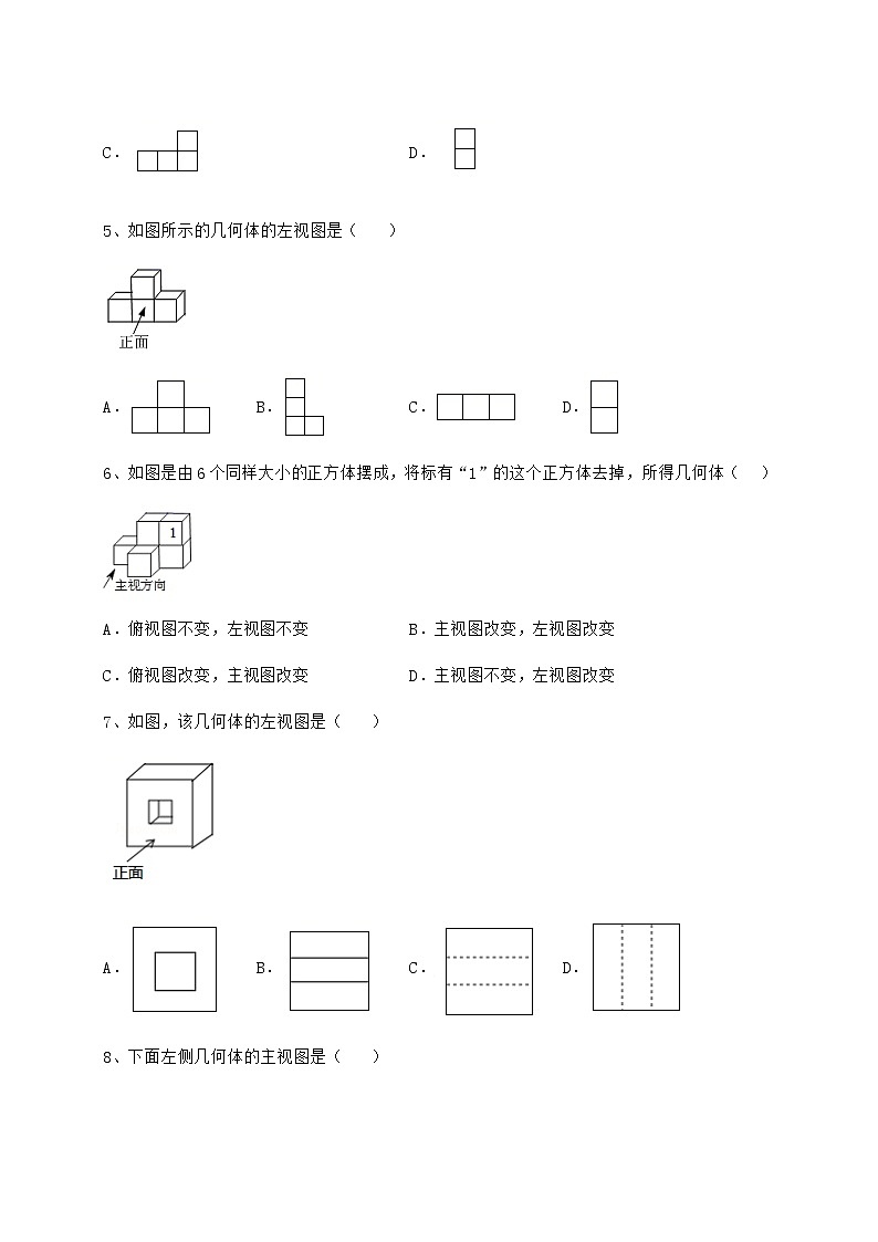 2021-2022学年度沪科版九年级数学下册第25章投影与视图综合测评试题（含详细解析）第3页