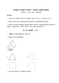 沪科版九年级下册第25章  投影与视图综合与测试当堂达标检测题