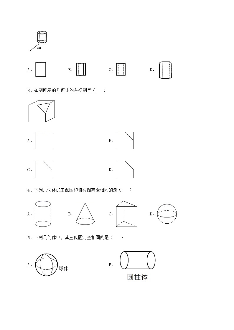 2021-2022学年度沪科版九年级数学下册第25章投影与视图定向测试练习题（精选）第2页