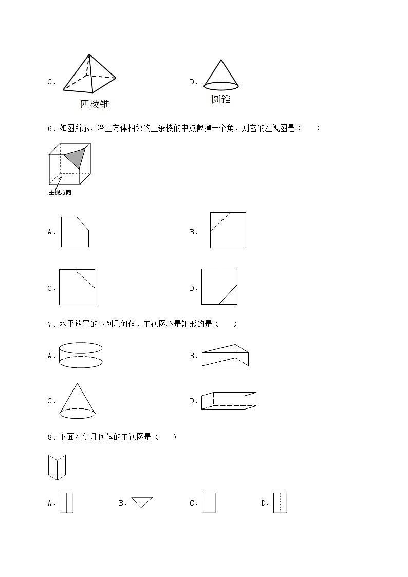 2021-2022学年度沪科版九年级数学下册第25章投影与视图定向测试练习题（精选）第3页
