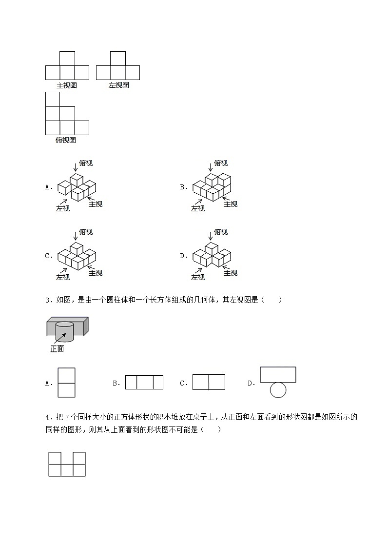2021-2022学年度沪科版九年级数学下册第25章投影与视图章节测试试卷（含答案解析）第2页