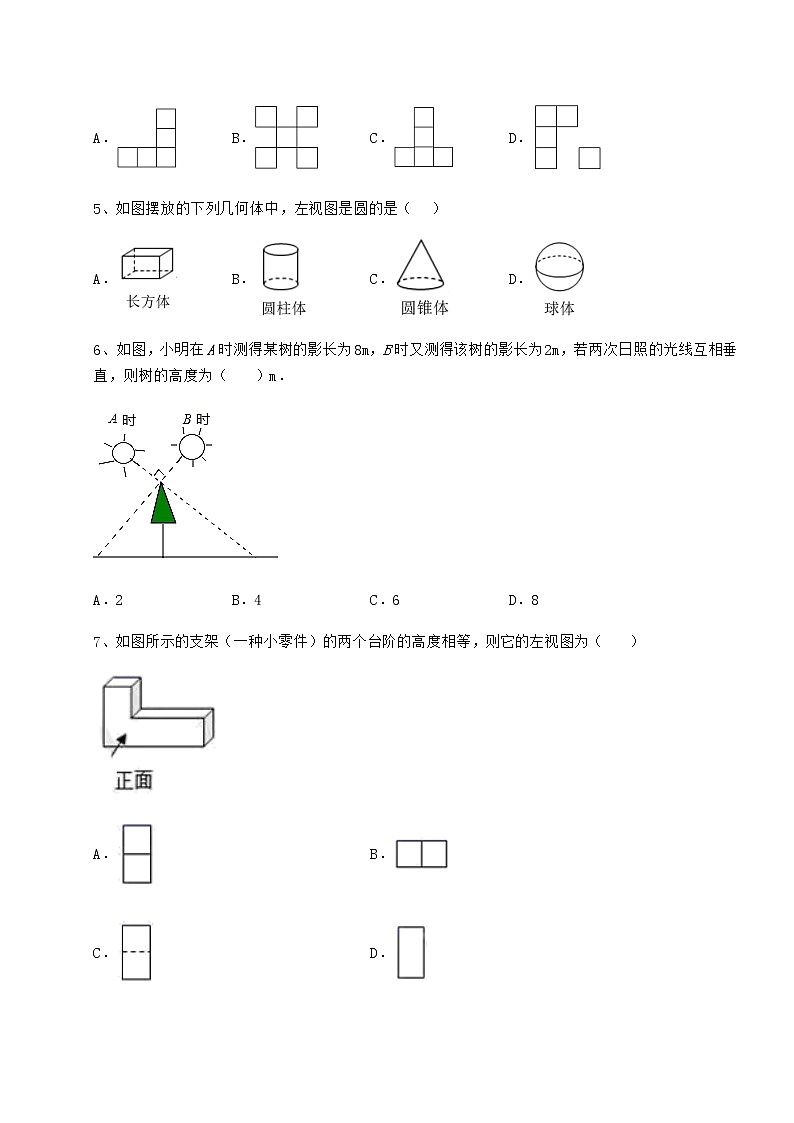2021-2022学年度沪科版九年级数学下册第25章投影与视图章节测试试卷（含答案解析）第3页