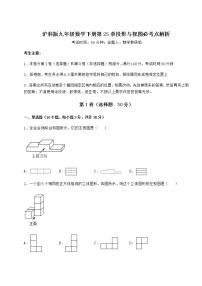 初中沪科版第25章  投影与视图综合与测试巩固练习