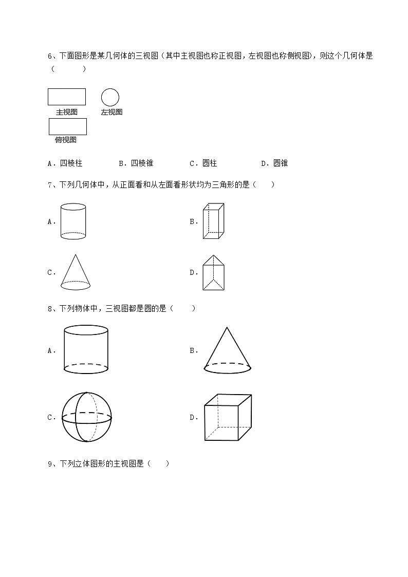 2021-2022学年度沪科版九年级数学下册第25章投影与视图必考点解析试题（名师精选）第3页