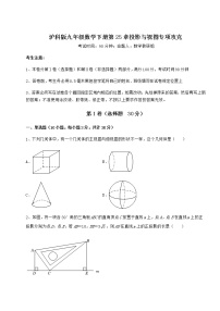 数学九年级下册第25章  投影与视图综合与测试当堂达标检测题