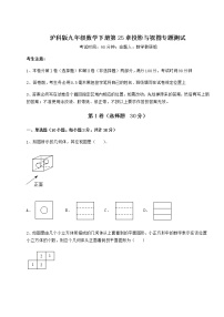 初中数学沪科版九年级下册第25章  投影与视图综合与测试同步测试题