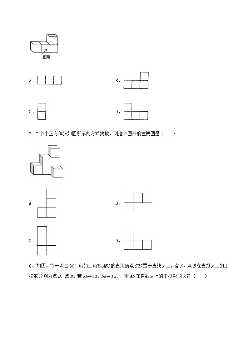 2021-2022学年度沪科版九年级数学下册第25章投影与视图专题测试练习题（含详解）第3页