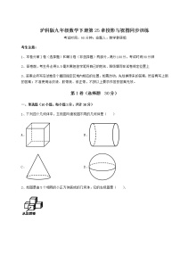 沪科版九年级下册第25章  投影与视图综合与测试复习练习题