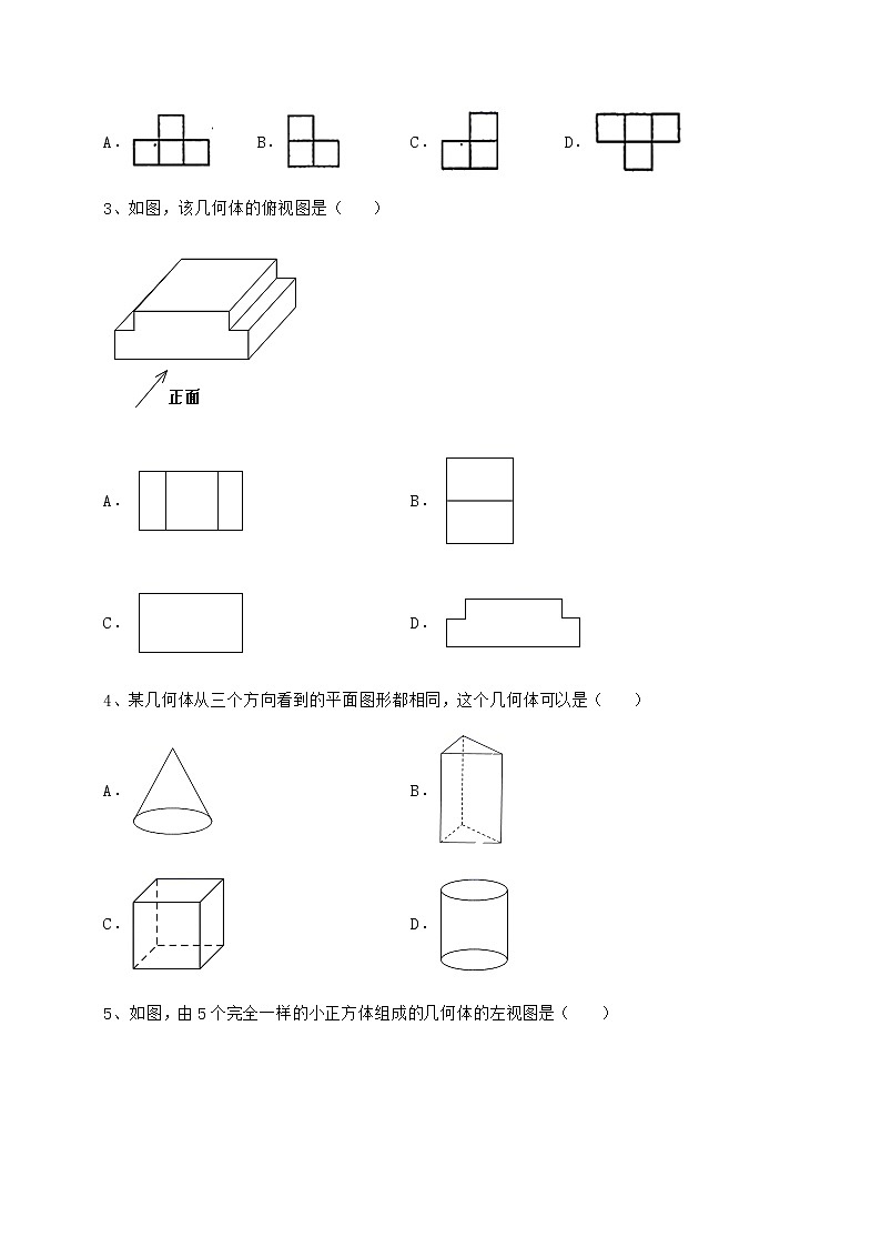 2021-2022学年度沪科版九年级数学下册第25章投影与视图同步训练试卷（无超纲带解析）第2页