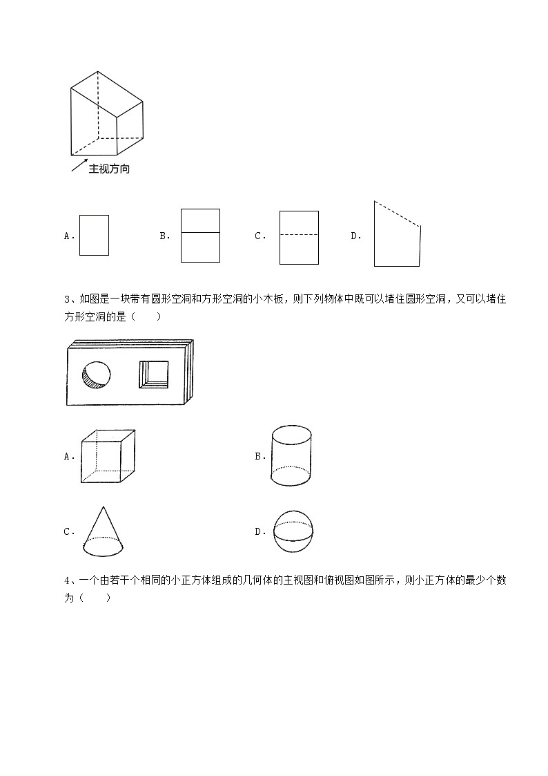 2021-2022学年度沪科版九年级数学下册第25章投影与视图难点解析试卷（精选含详解）第2页