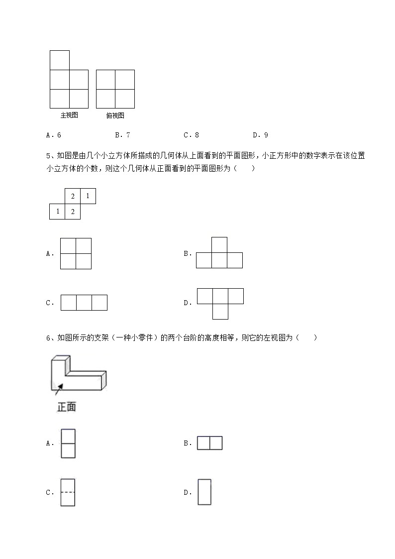 2021-2022学年度沪科版九年级数学下册第25章投影与视图难点解析试卷（精选含详解）第3页