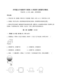 初中数学沪科版九年级下册第25章  投影与视图综合与测试练习题