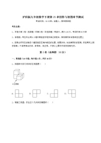 沪科版九年级下册第25章  投影与视图综合与测试课后作业题