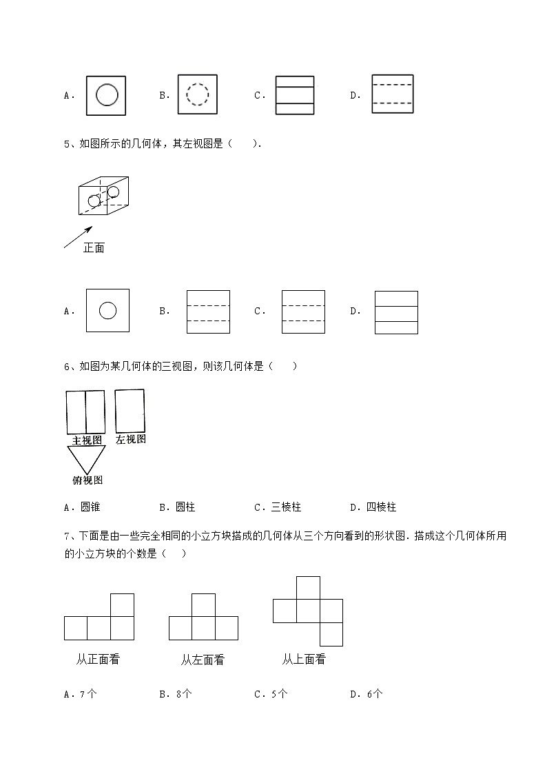 2021-2022学年度沪科版九年级数学下册第25章投影与视图章节测试试卷（无超纲带解析）第3页