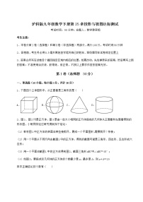 初中数学沪科版九年级下册第25章  投影与视图综合与测试练习