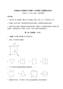 沪科版九年级下册第25章  投影与视图综合与测试课时练习