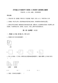 初中数学沪科版九年级下册第25章  投影与视图综合与测试同步测试题